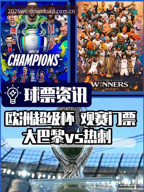 从维拉欧联封王看足球狂欢：世界杯体育平台观赛体验完整指南